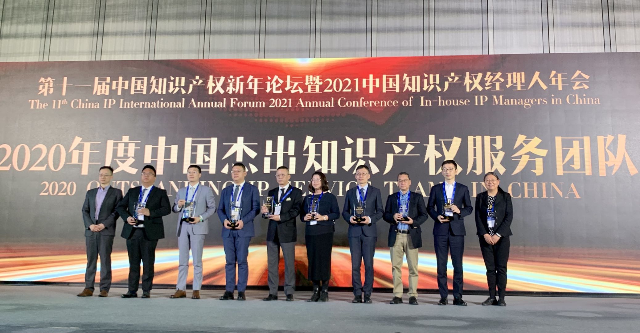 2020年度中国杰出知识产权服务团队合影.jpg 爱丫爱丫影院