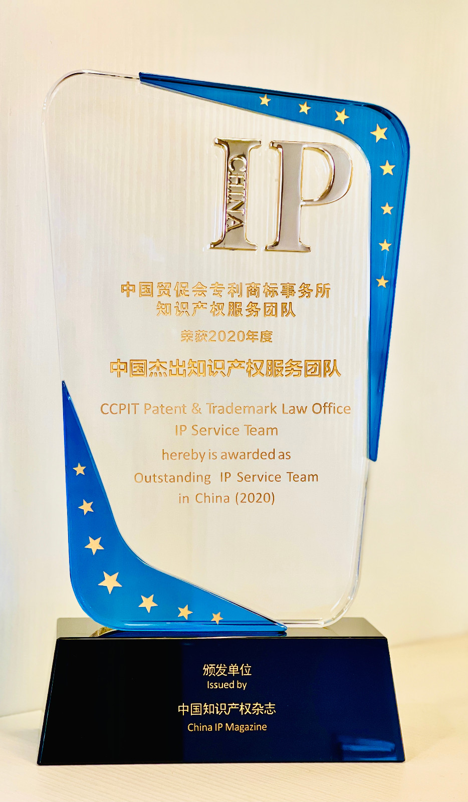 2020年度中国杰出知识产权服务团队.jpg 爱丫爱丫影院